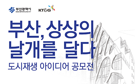 KT&G to Invite Urban Regeneration Ideas for Busan from College Students
