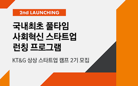 KT&G to Invite Participants for the 2nd Sangsang Startup Camp by Mar 9