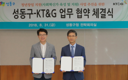 KT&G – Seongdong-gu to Sign ‘Youth Startup Support’ MOU