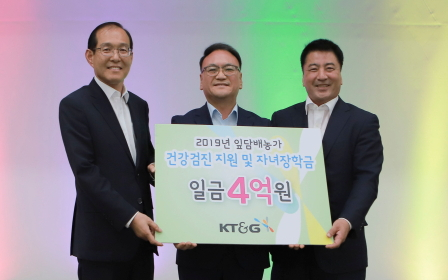KT&G delivered 400 million won to improve welfare of leaf tobacco farmers ... 'Supported 2 billion won in total for 7 years'