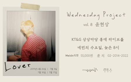KT&G to host 'The Wednesday Project' at Hongdae Sangsangmadang
