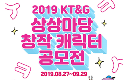 KT&G Holds '2019 KT & G Sangsangmadang Creative Character Contest'