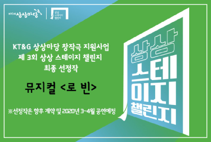 KT&G Announces Final Selections for the 3rd Imagination Stage Challenge