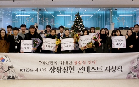 KT&G Holds '10th Imagination Realization Contest' Award Ceremony