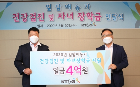 KT&G Supports ‘Physical Examination & Scholarship’ to Leaf Tobacco Production Farm