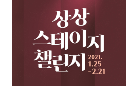 KT&G Open to Applications for the '4th Sangsang Stage Challenge’