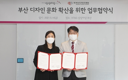 KT&G Sangsang Madang Busan and the Design Council Busan Sign the “MOU for the Development of the Design Industry”