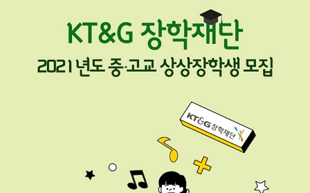 KT&G Scholarship Foundation, Recruiting “Sangsang Scholarship Middle and High School 