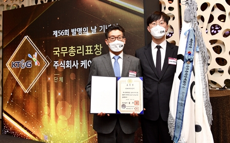 KT&G received the Prime Minister's Commendation Award on the 56th Invention Day
