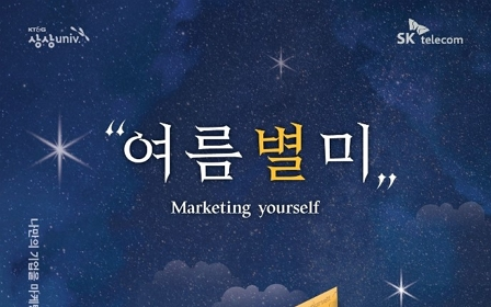 KT&G Recruits Participants for the ‘Sangsang Univ. Marketing School 2021’