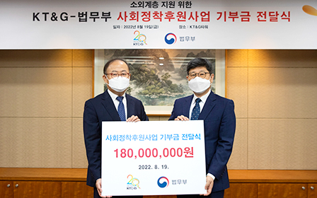 Social Settlement Support Project Donation Delivery Ceremony, KT&G-Ministry of Justice
