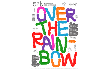 Poster for the 5th Over the Rainbow exhibition, a creative exhibition for differently abled artists