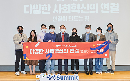 Photo of ‘KT&G 5th Sangsang Summit held’