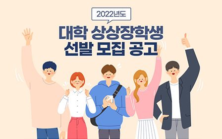 The image depicts an advertisement for the &#39;2022 University Sangsang Scholarship’ 
