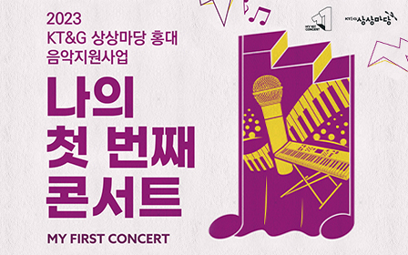 The poster of ‘2023 My First Concert’