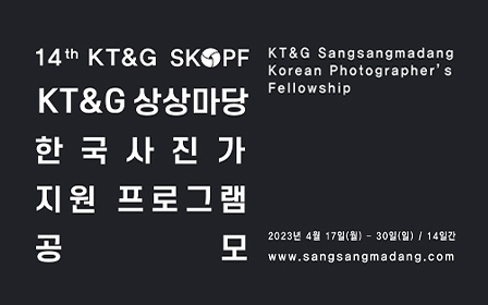 The poster image for the 14th KT&G SKOPF contest