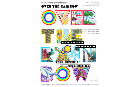A poster for the 6th Disability Artists&#39; Exhibition, &#39;Over the Rainbow.&#39;