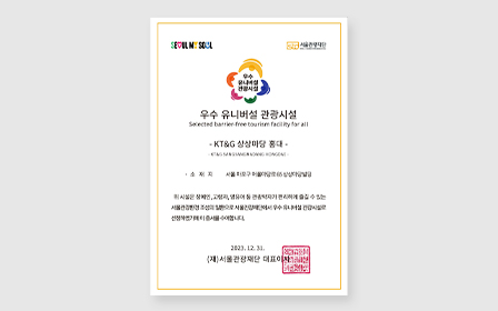 Certificate of Recognition for KT&G Sangsangmadang Hongdae as an Outstanding Universal Tourism Facility