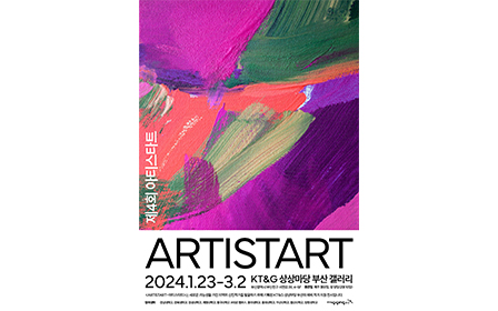 Poster for the 4th ARTISTART Exhibition at KT&G Sangsangmadang Busan