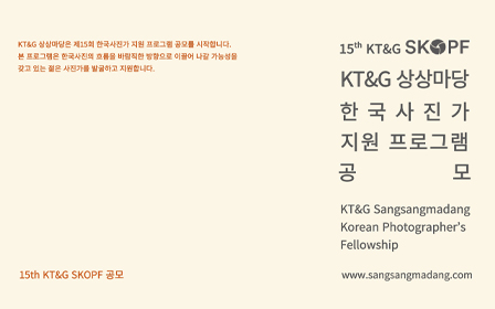 The photo shows the poster for the 15th KT&G SKOPF competition.