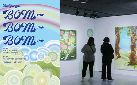 The guide poster for the painting exhibition “Bom Bom Bom” at KT&G Sangsang Madang Chuncheon