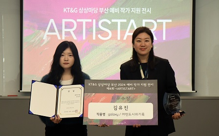 Photos of the 4th ARTISTART&#39;s Grand Prize Work and the Awards Ceremony