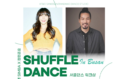 Poster for the Korea Shuffle Dance Association Collaboration &#34;One-Day Dance Class&#34;