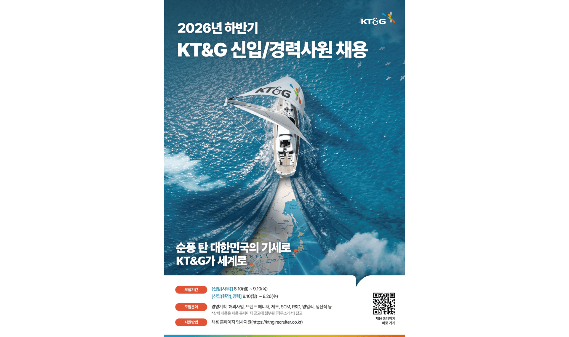 KT&G to Conduct Open Recruitment for Entry-Level and Experienced Employees in H2 2026