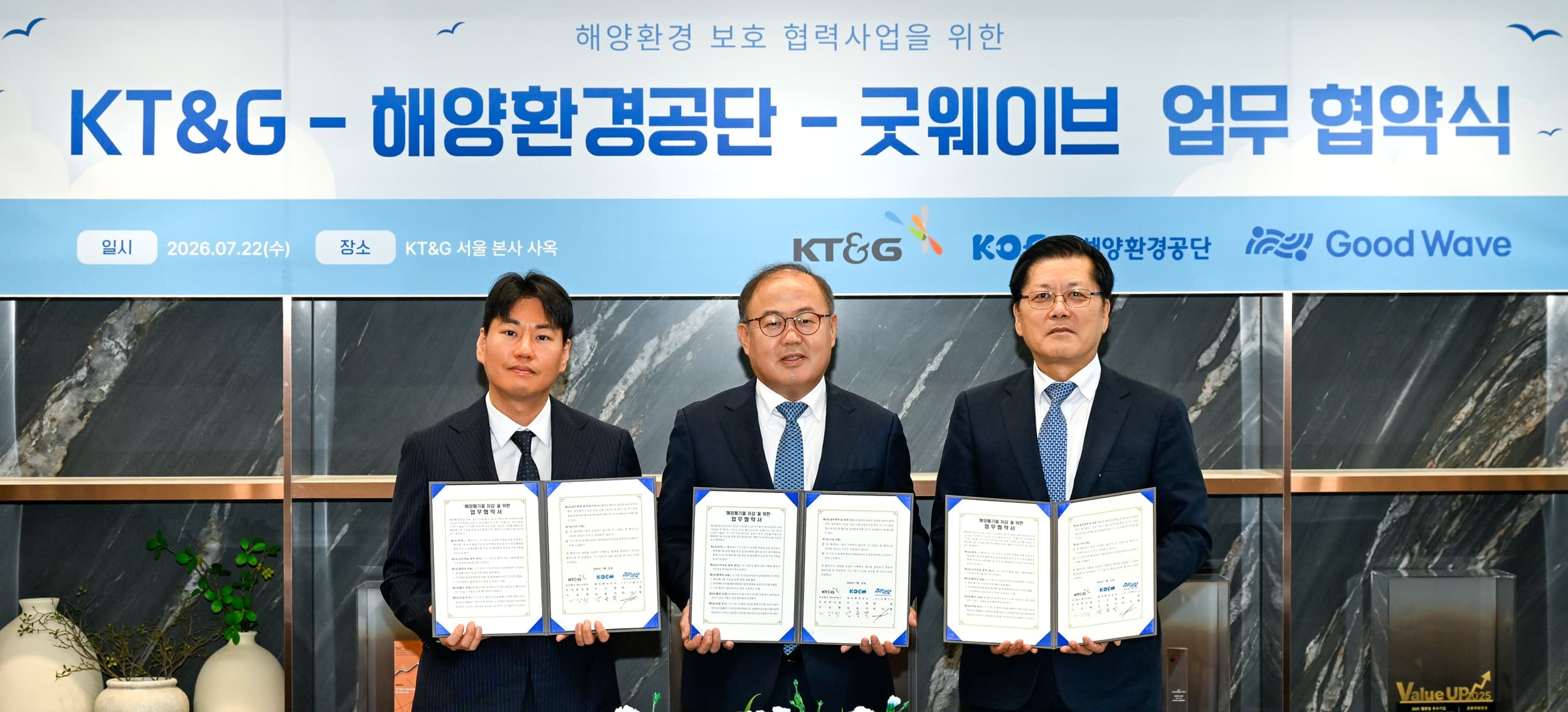 KT&G-해양환경공단-굿웨이브, 해양환경 보호 MOU 체결