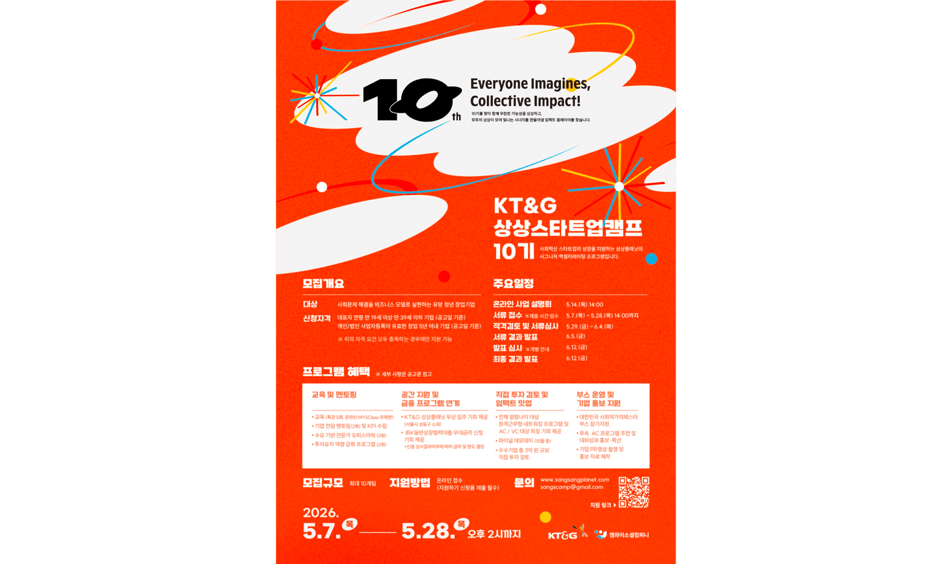 KT&G Recruits for the 10th Cohort of Youth Startup Support Program “SangSang Startup Camp”