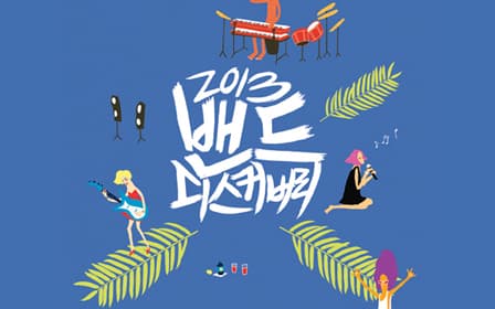 KT&G (CEO Min Young-jin) is inviting musicians to participate in “Band Discovery,” a support program to discover rookie bands, by July 24.