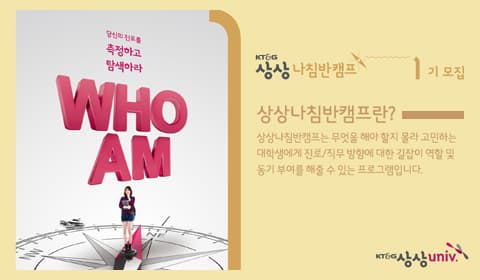 KT&G Invites Students to Join “Sangsang Compass Camp”