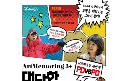 KT&G holds “Art Mentoring ？ Bold Talk Concert PD vs. PD