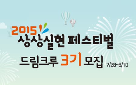 KT&G Recruits the 3rd ‘Dream Crew’, Undergraduate Students to Plan Festivals