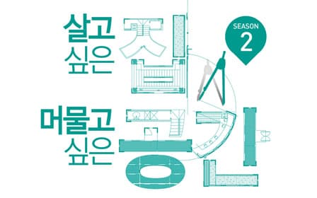 KT&G Opens Architectural Culture Class, ‘House You Want to Live in, Space You Want to