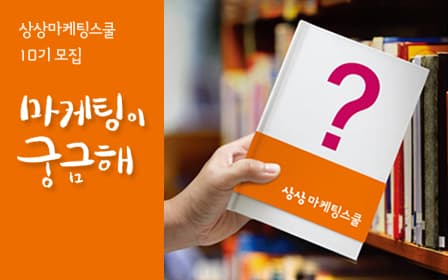 KT&G invites college students to join “Sangsang Marketing School”