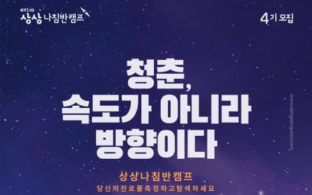 KT&G to Invite Participants for SangSang Compass Camp IV