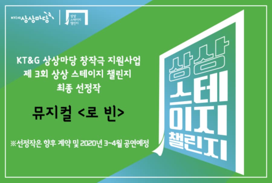 KT&G Announces Final Selections for the 3rd Imagination Stage Challenge