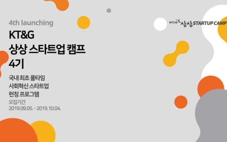'Stepping Stone' for young entrepreneurs… 4th KT&G Sangsang Startup Camp will start