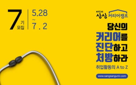 KT&G, ‘상상커리어캠프’ 7기 참가자 모집