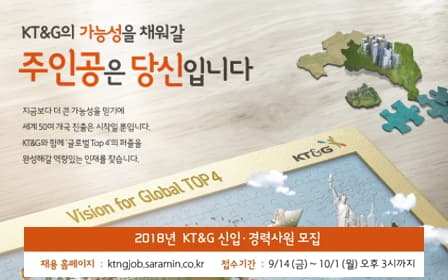 KT&G Recruits College Graduates for 2018