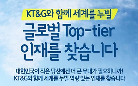 KT&G 2022년 신입·경력사원 채용공고’ 포스터