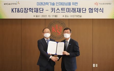 A photo of the KT&G Scholarship Foundation - KIST Future Foundation Scholarship MOU Ceremony