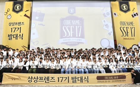 Group commemorative photo of the &#39;Sangsang Friends 17th batch&#39; inauguration ceremony.
