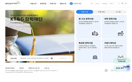 KT&G Scholarship Foundation Website Image