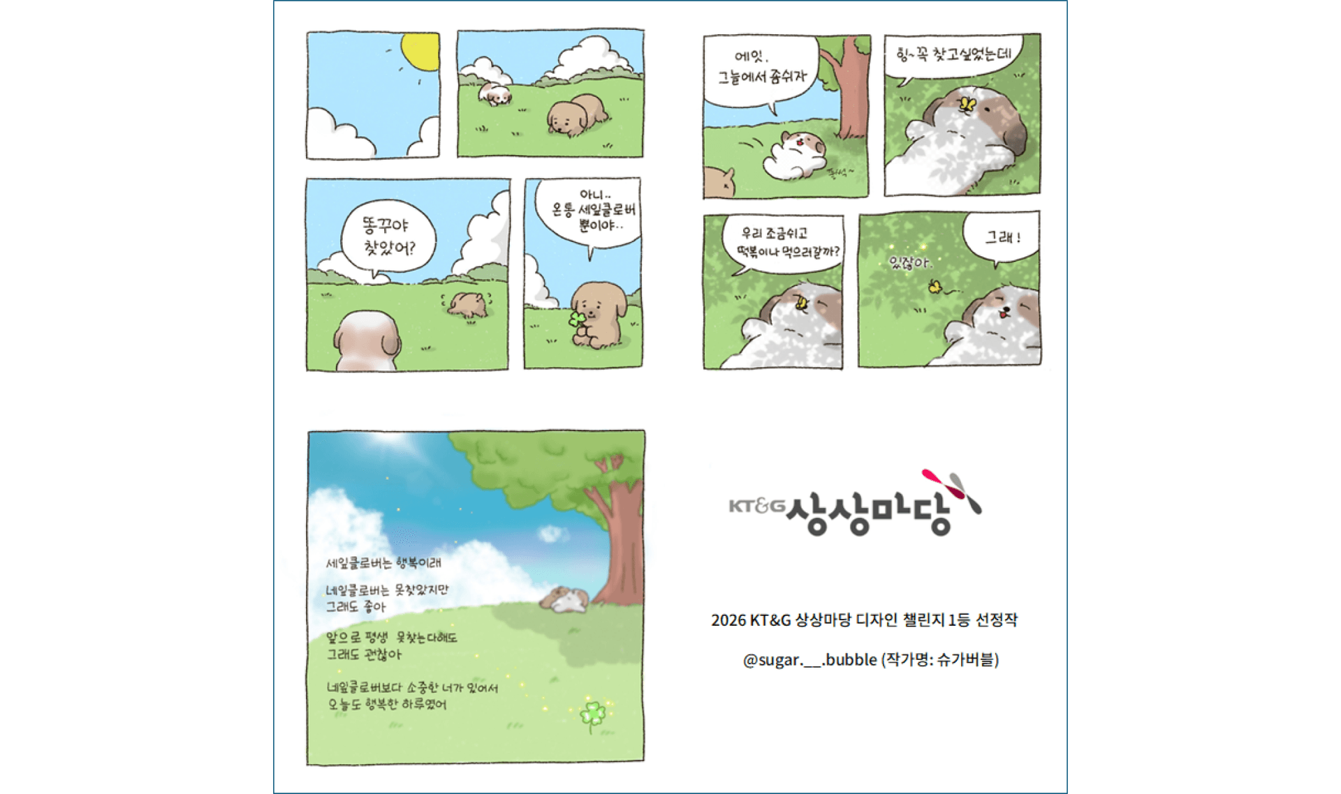 KT&G 상상마당, 신진 디자이너 발굴 ‘디자인 챌린지’ 선정자 발표