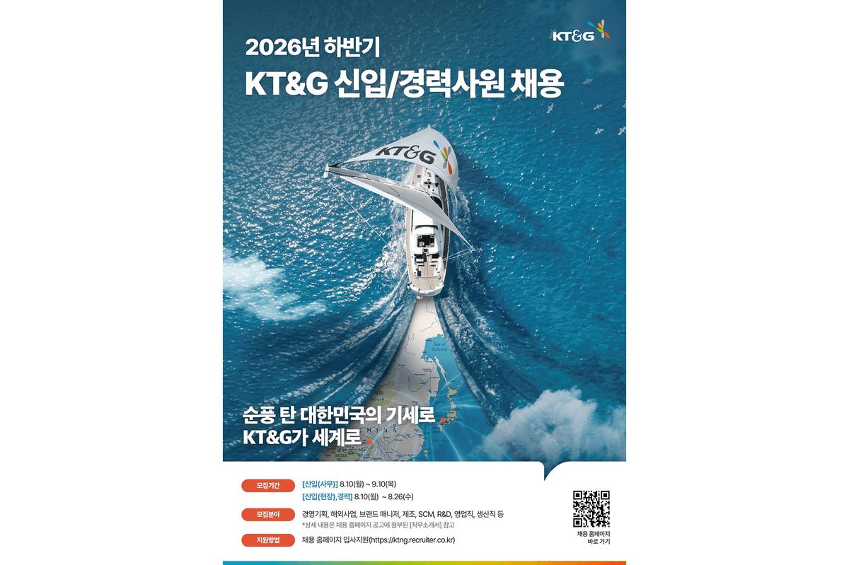 KT&G to Conduct Open Recruitment for Entry-Level and Experienced Employees in H2 2026