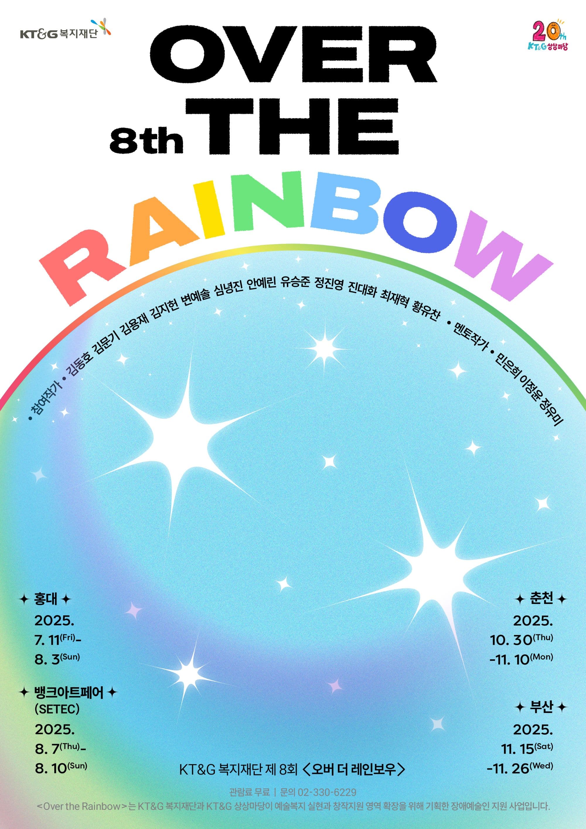 The image is the poster for the 8th Over the Rainbow exhibition.