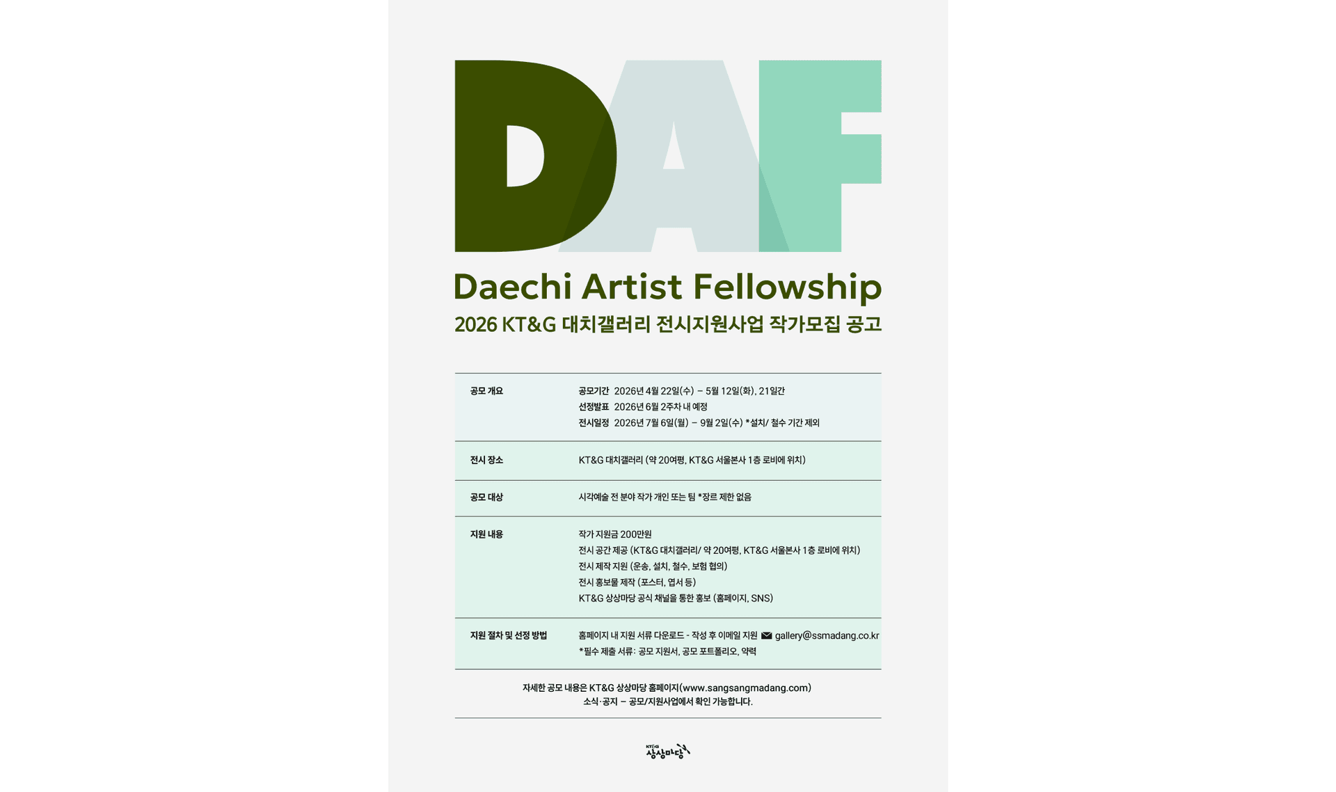 ) Open call poster for the KT&G Daechi Artist Fellowship