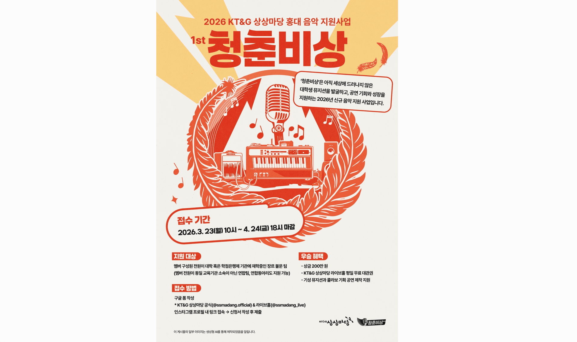 The image above shows the open call poster for the 2026 Youth Takeoff.